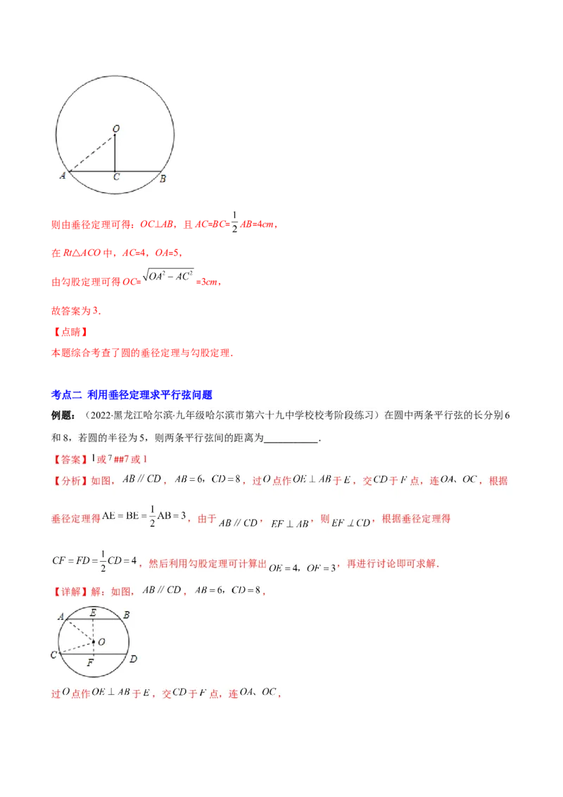 专题11垂径定理(解析版)（重点突围）_北师大初中数学_9上-北师大版初中数学_06专项讲练_学霸满分2022-2023学年九年级数学上册重难点专题提优训练（北师大版）