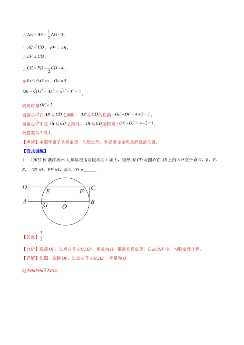 专题11垂径定理(解析版)（重点突围）_北师大初中数学_9上-北师大版初中数学_06专项讲练_学霸满分2022-2023学年九年级数学上册重难点专题提优训练（北师大版）