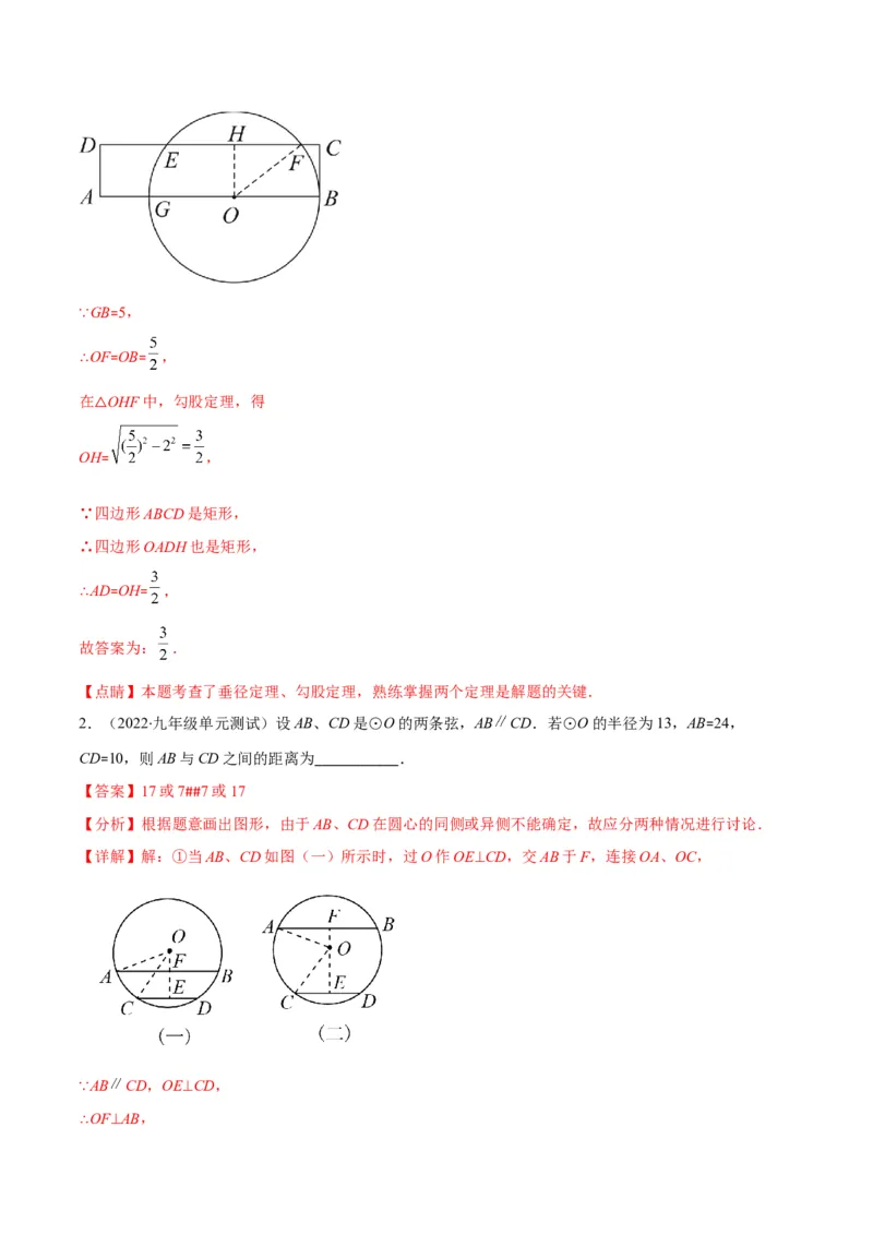 专题11垂径定理(解析版)（重点突围）_北师大初中数学_9上-北师大版初中数学_06专项讲练_学霸满分2022-2023学年九年级数学上册重难点专题提优训练（北师大版）