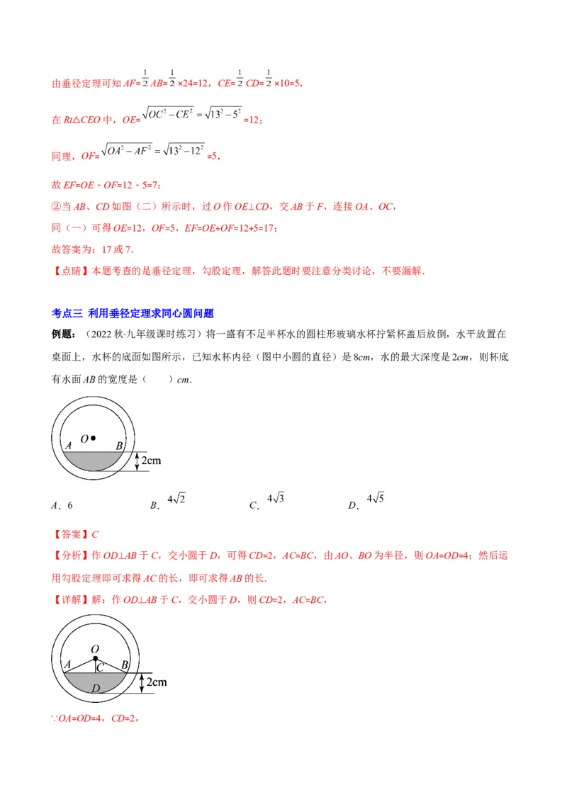 专题11垂径定理(解析版)（重点突围）_北师大初中数学_9上-北师大版初中数学_06专项讲练_学霸满分2022-2023学年九年级数学上册重难点专题提优训练（北师大版）