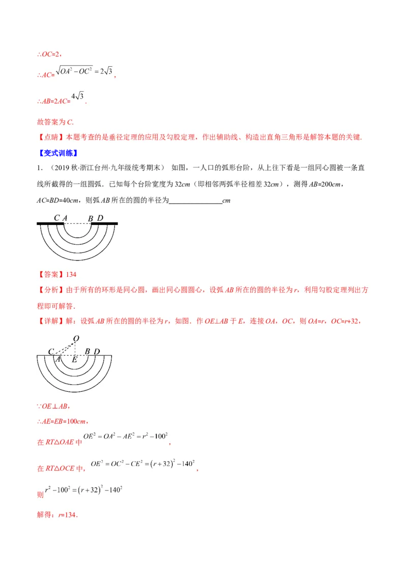 专题11垂径定理(解析版)（重点突围）_北师大初中数学_9上-北师大版初中数学_06专项讲练_学霸满分2022-2023学年九年级数学上册重难点专题提优训练（北师大版）