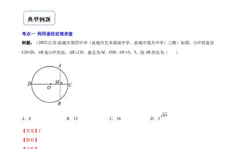 专题11垂径定理(解析版)（重点突围）_北师大初中数学_9上-北师大版初中数学_06专项讲练_学霸满分2022-2023学年九年级数学上册重难点专题提优训练（北师大版）