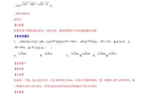 专题11垂径定理(解析版)（重点突围）_北师大初中数学_9上-北师大版初中数学_06专项讲练_学霸满分2022-2023学年九年级数学上册重难点专题提优训练（北师大版）