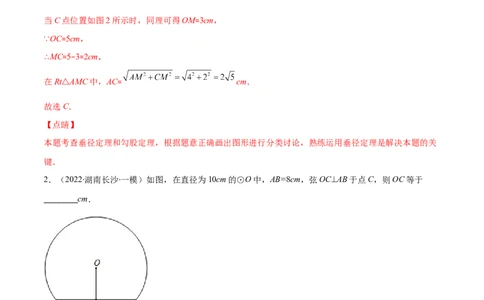 专题11垂径定理(解析版)（重点突围）_北师大初中数学_9上-北师大版初中数学_06专项讲练_学霸满分2022-2023学年九年级数学上册重难点专题提优训练（北师大版）