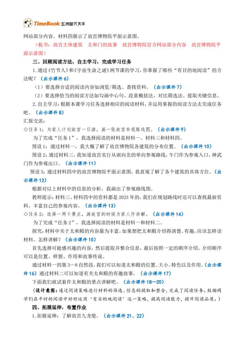 12故宫博物院精华版教案_25秋1-6年级语文上册课件教案_25秋统编版语文六年级上册_统编版语文六年级上册教学资源包（25秋七彩课堂）_3(1).第三单元_12故宫博物院_教案