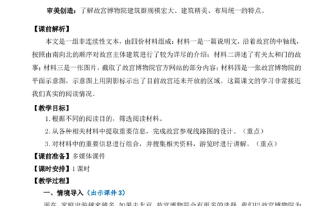 12故宫博物院精华版教案_25秋1-6年级语文上册课件教案_25秋统编版语文六年级上册_统编版语文六年级上册教学资源包（25秋七彩课堂）_3(1).第三单元_12故宫博物院_教案