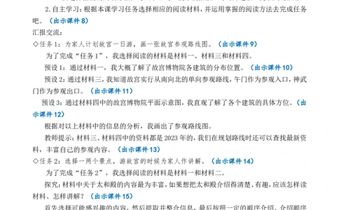 12故宫博物院精华版教案_25秋1-6年级语文上册课件教案_25秋统编版语文六年级上册_统编版语文六年级上册教学资源包（25秋七彩课堂）_3(1).第三单元_12故宫博物院_教案
