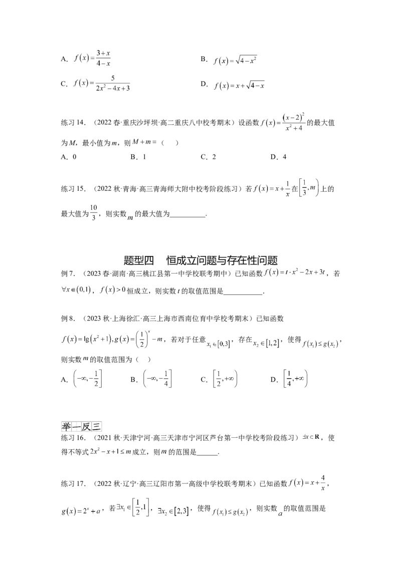 专题3.2函数的单调性与最值（原卷版）_02高考数学_新高考复习资料_2024年新高考资料_一轮复习资料_完备战2024年新高考数学一轮复习题型突破精练（新高考）