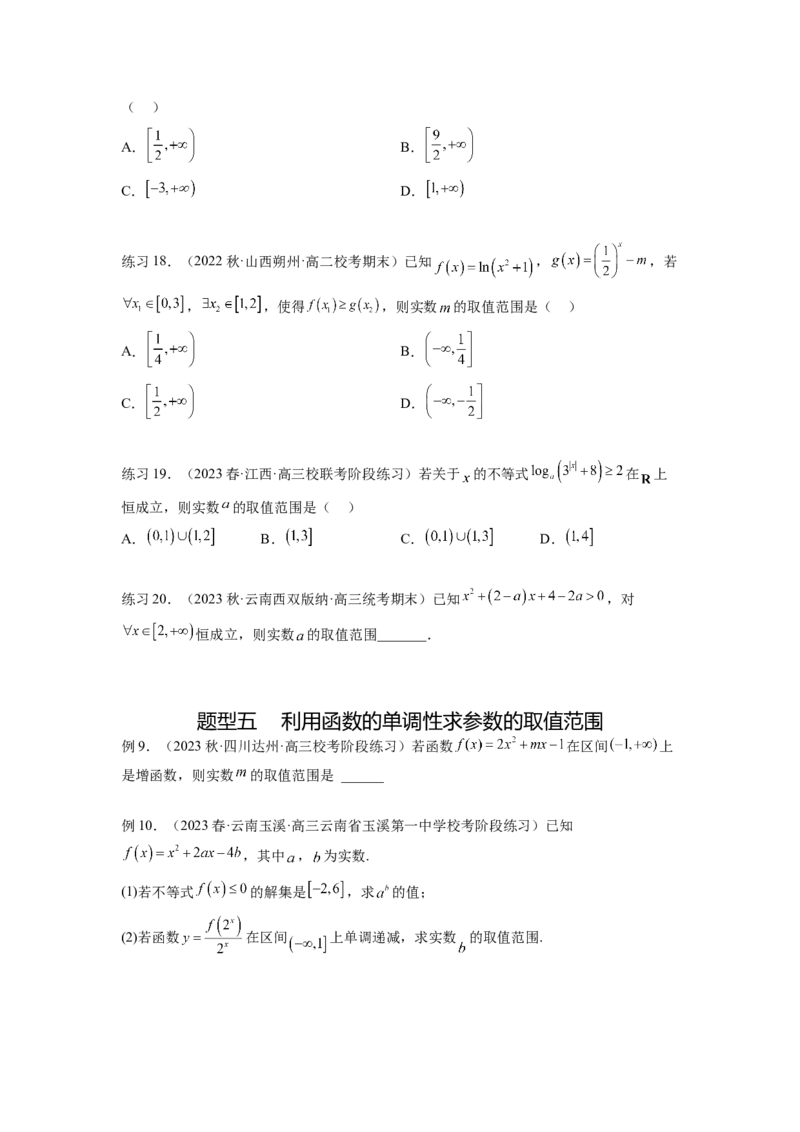 专题3.2函数的单调性与最值（原卷版）_02高考数学_新高考复习资料_2024年新高考资料_一轮复习资料_完备战2024年新高考数学一轮复习题型突破精练（新高考）