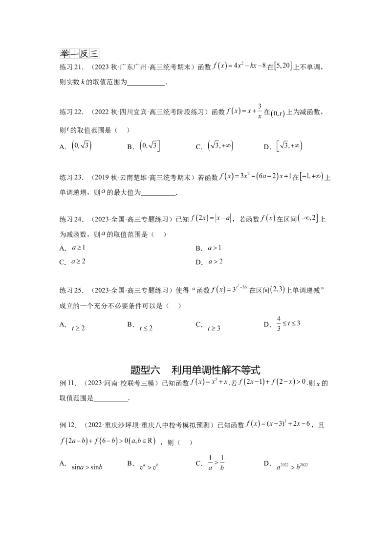 专题3.2函数的单调性与最值（原卷版）_02高考数学_新高考复习资料_2024年新高考资料_一轮复习资料_完备战2024年新高考数学一轮复习题型突破精练（新高考）