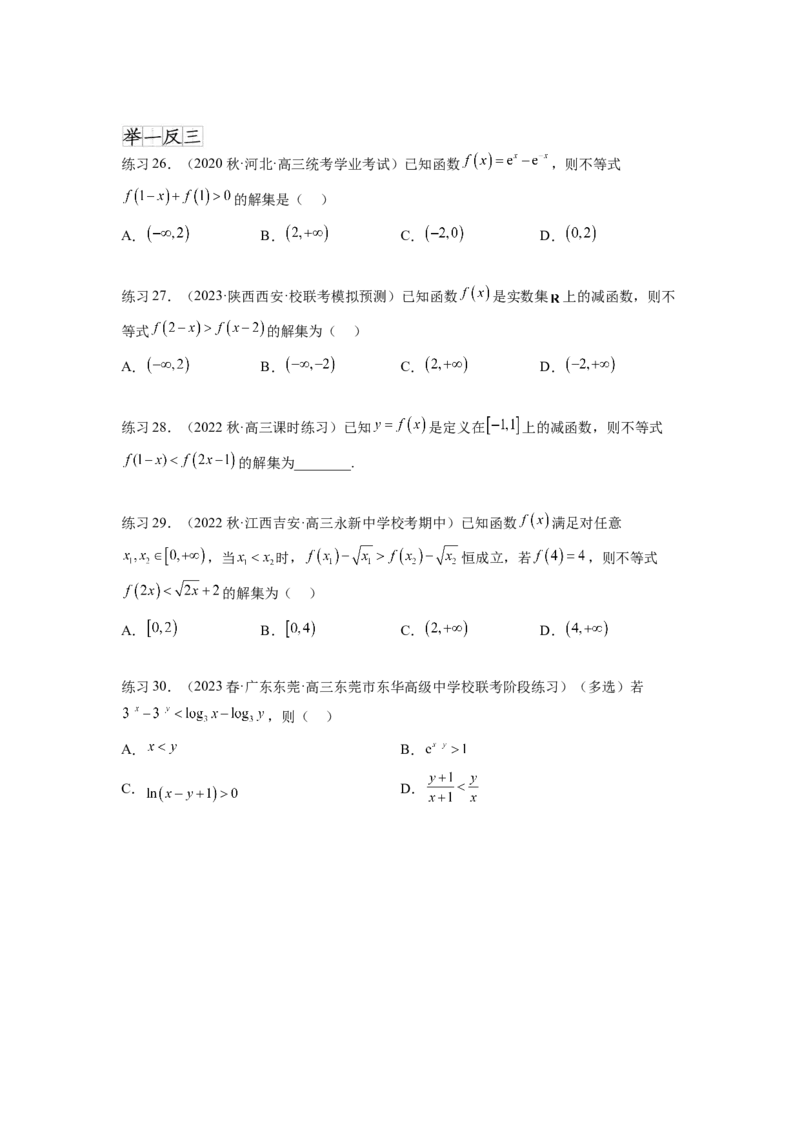 专题3.2函数的单调性与最值（原卷版）_02高考数学_新高考复习资料_2024年新高考资料_一轮复习资料_完备战2024年新高考数学一轮复习题型突破精练（新高考）