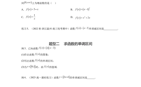 专题3.2函数的单调性与最值（原卷版）_02高考数学_新高考复习资料_2024年新高考资料_一轮复习资料_完备战2024年新高考数学一轮复习题型突破精练（新高考）