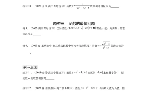 专题3.2函数的单调性与最值（原卷版）_02高考数学_新高考复习资料_2024年新高考资料_一轮复习资料_完备战2024年新高考数学一轮复习题型突破精练（新高考）