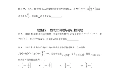 专题3.2函数的单调性与最值（原卷版）_02高考数学_新高考复习资料_2024年新高考资料_一轮复习资料_完备战2024年新高考数学一轮复习题型突破精练（新高考）