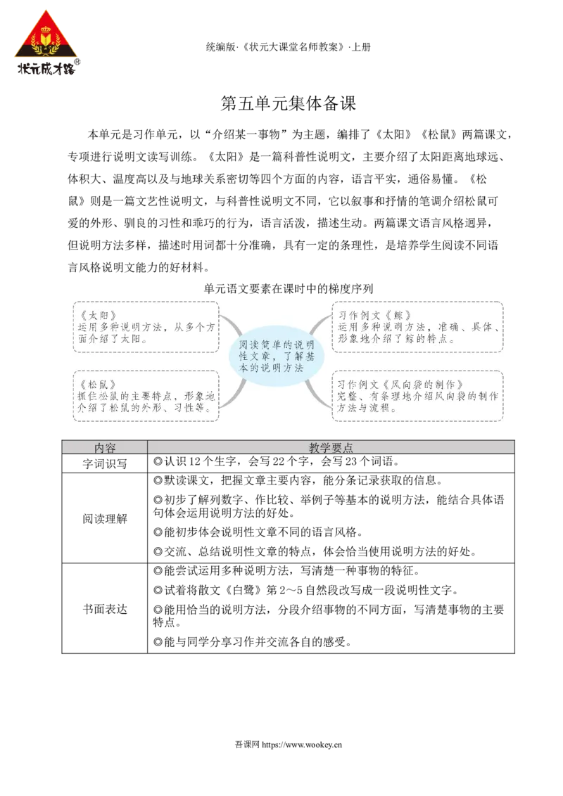 16太阳教案_25秋1-6年级语文上册课件教案_25秋统编版语文五年级上册_统编版语文五年级上册教学资源包（25秋状元大课堂）_4-《状元大课堂》五年级语文上册_五年级语文上册_教案