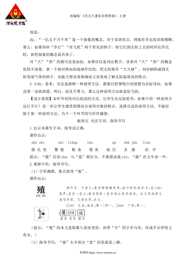 16太阳教案_25秋1-6年级语文上册课件教案_25秋统编版语文五年级上册_统编版语文五年级上册教学资源包（25秋状元大课堂）_4-《状元大课堂》五年级语文上册_五年级语文上册_教案