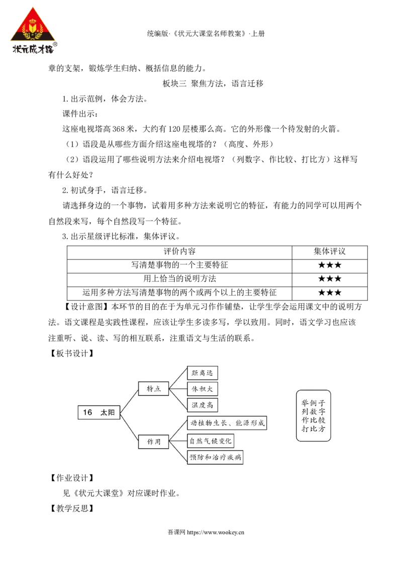 16太阳教案_25秋1-6年级语文上册课件教案_25秋统编版语文五年级上册_统编版语文五年级上册教学资源包（25秋状元大课堂）_4-《状元大课堂》五年级语文上册_五年级语文上册_教案