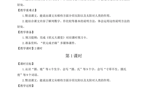16太阳教案_25秋1-6年级语文上册课件教案_25秋统编版语文五年级上册_统编版语文五年级上册教学资源包（25秋状元大课堂）_4-《状元大课堂》五年级语文上册_五年级语文上册_教案