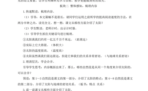 16太阳教案_25秋1-6年级语文上册课件教案_25秋统编版语文五年级上册_统编版语文五年级上册教学资源包（25秋状元大课堂）_4-《状元大课堂》五年级语文上册_五年级语文上册_教案