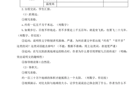 16太阳教案_25秋1-6年级语文上册课件教案_25秋统编版语文五年级上册_统编版语文五年级上册教学资源包（25秋状元大课堂）_4-《状元大课堂》五年级语文上册_五年级语文上册_教案