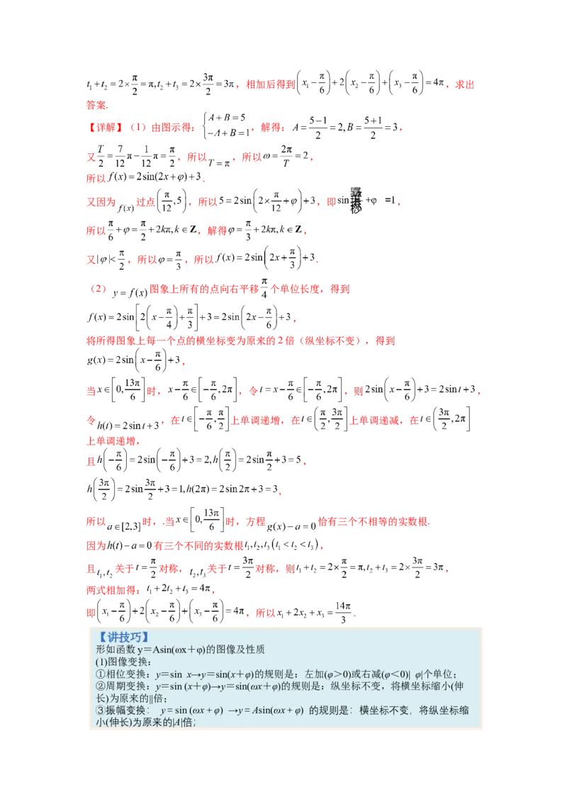 专题3-3三角函数与解三角形综合大题21类型（讲+练）-2023年高考数学二轮复习讲练测（全国通用）（解析版）_02高考数学_通用版（老高考）复习资料_2023年复习资料_二轮复习