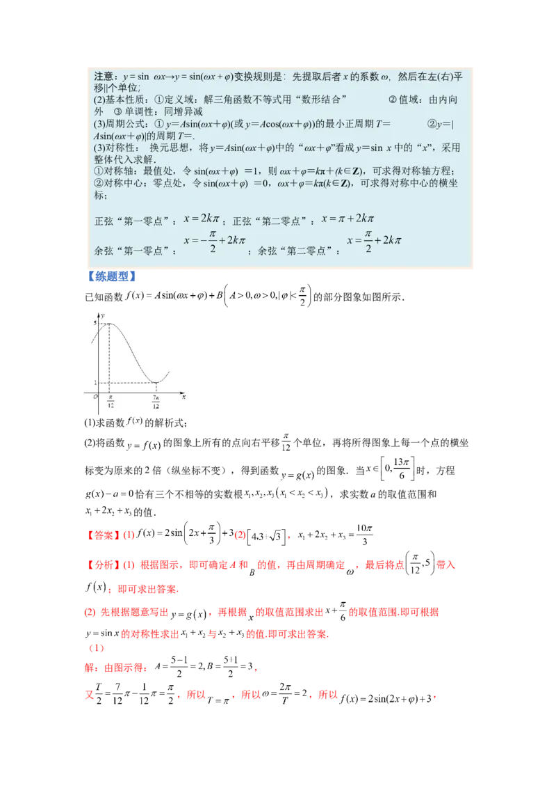 专题3-3三角函数与解三角形综合大题21类型（讲+练）-2023年高考数学二轮复习讲练测（全国通用）（解析版）_02高考数学_通用版（老高考）复习资料_2023年复习资料_二轮复习