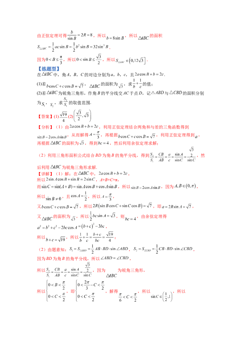 专题3-3三角函数与解三角形综合大题21类型（讲+练）-2023年高考数学二轮复习讲练测（全国通用）（解析版）_02高考数学_通用版（老高考）复习资料_2023年复习资料_二轮复习