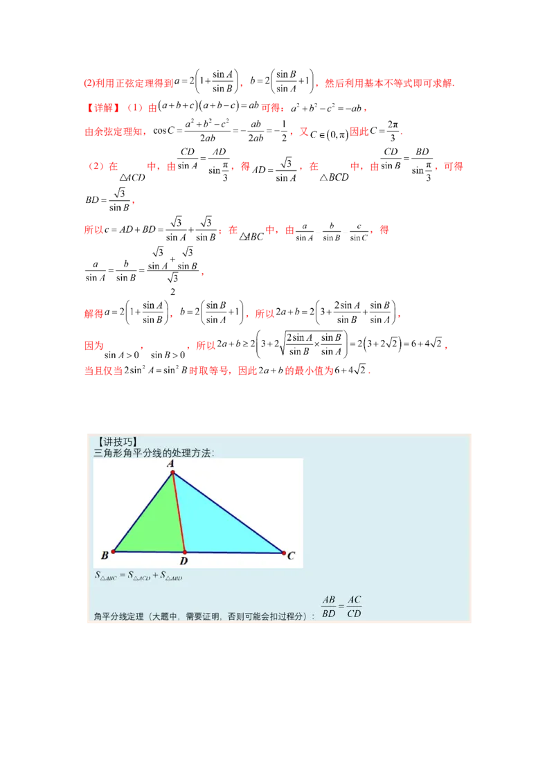 专题3-3三角函数与解三角形综合大题21类型（讲+练）-2023年高考数学二轮复习讲练测（全国通用）（解析版）_02高考数学_通用版（老高考）复习资料_2023年复习资料_二轮复习