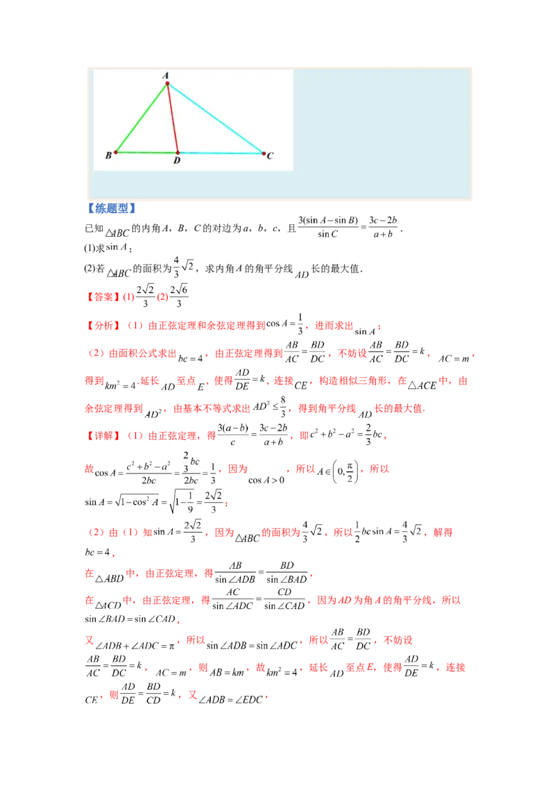 专题3-3三角函数与解三角形综合大题21类型（讲+练）-2023年高考数学二轮复习讲练测（全国通用）（解析版）_02高考数学_通用版（老高考）复习资料_2023年复习资料_二轮复习