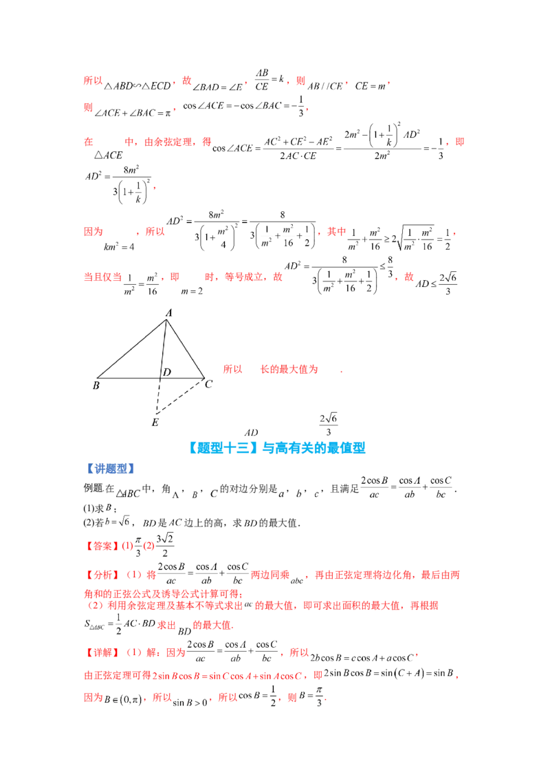 专题3-3三角函数与解三角形综合大题21类型（讲+练）-2023年高考数学二轮复习讲练测（全国通用）（解析版）_02高考数学_通用版（老高考）复习资料_2023年复习资料_二轮复习