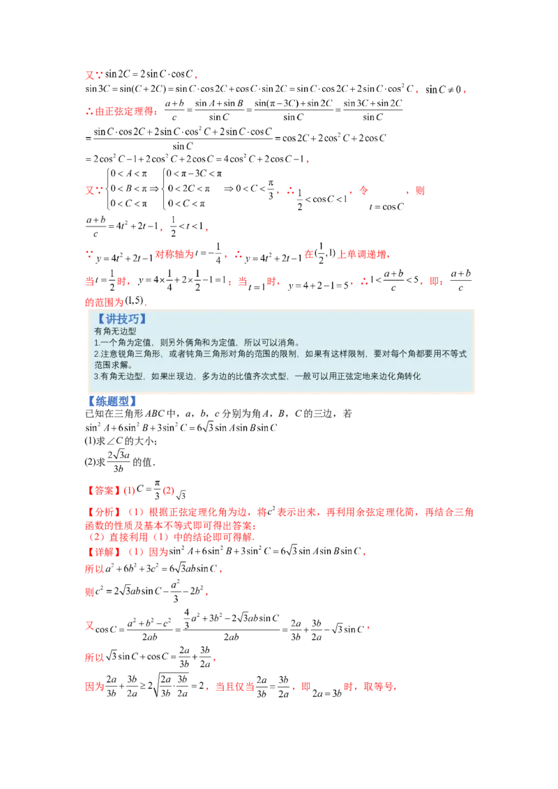 专题3-3三角函数与解三角形综合大题21类型（讲+练）-2023年高考数学二轮复习讲练测（全国通用）（解析版）_02高考数学_通用版（老高考）复习资料_2023年复习资料_二轮复习