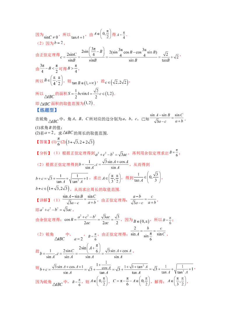 专题3-3三角函数与解三角形综合大题21类型（讲+练）-2023年高考数学二轮复习讲练测（全国通用）（解析版）_02高考数学_通用版（老高考）复习资料_2023年复习资料_二轮复习