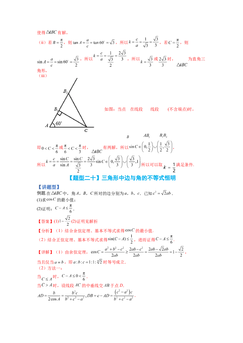专题3-3三角函数与解三角形综合大题21类型（讲+练）-2023年高考数学二轮复习讲练测（全国通用）（解析版）_02高考数学_通用版（老高考）复习资料_2023年复习资料_二轮复习