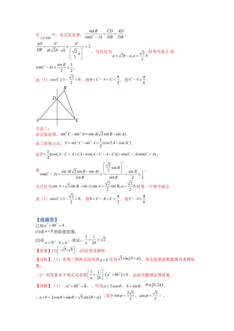 专题3-3三角函数与解三角形综合大题21类型（讲+练）-2023年高考数学二轮复习讲练测（全国通用）（解析版）_02高考数学_通用版（老高考）复习资料_2023年复习资料_二轮复习