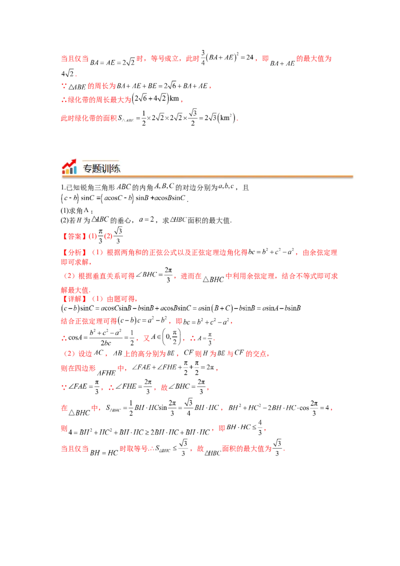 专题3-3三角函数与解三角形综合大题21类型（讲+练）-2023年高考数学二轮复习讲练测（全国通用）（解析版）_02高考数学_通用版（老高考）复习资料_2023年复习资料_二轮复习