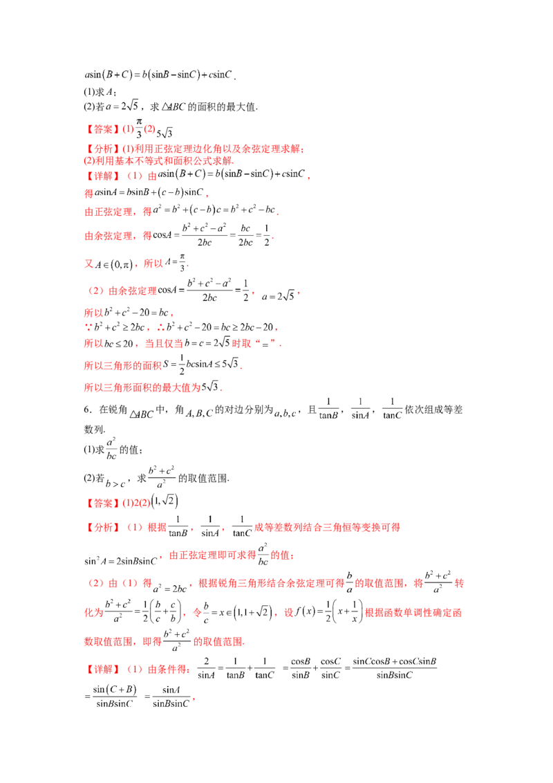 专题3-3三角函数与解三角形综合大题21类型（讲+练）-2023年高考数学二轮复习讲练测（全国通用）（解析版）_02高考数学_通用版（老高考）复习资料_2023年复习资料_二轮复习