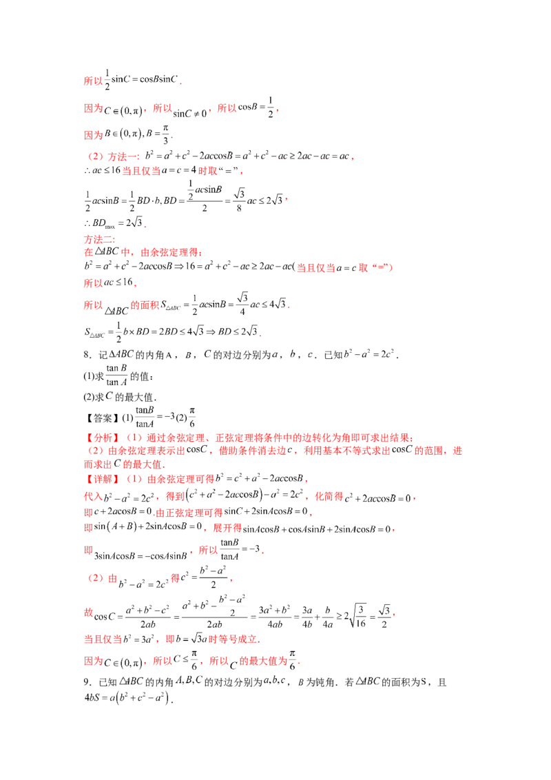 专题3-3三角函数与解三角形综合大题21类型（讲+练）-2023年高考数学二轮复习讲练测（全国通用）（解析版）_02高考数学_通用版（老高考）复习资料_2023年复习资料_二轮复习