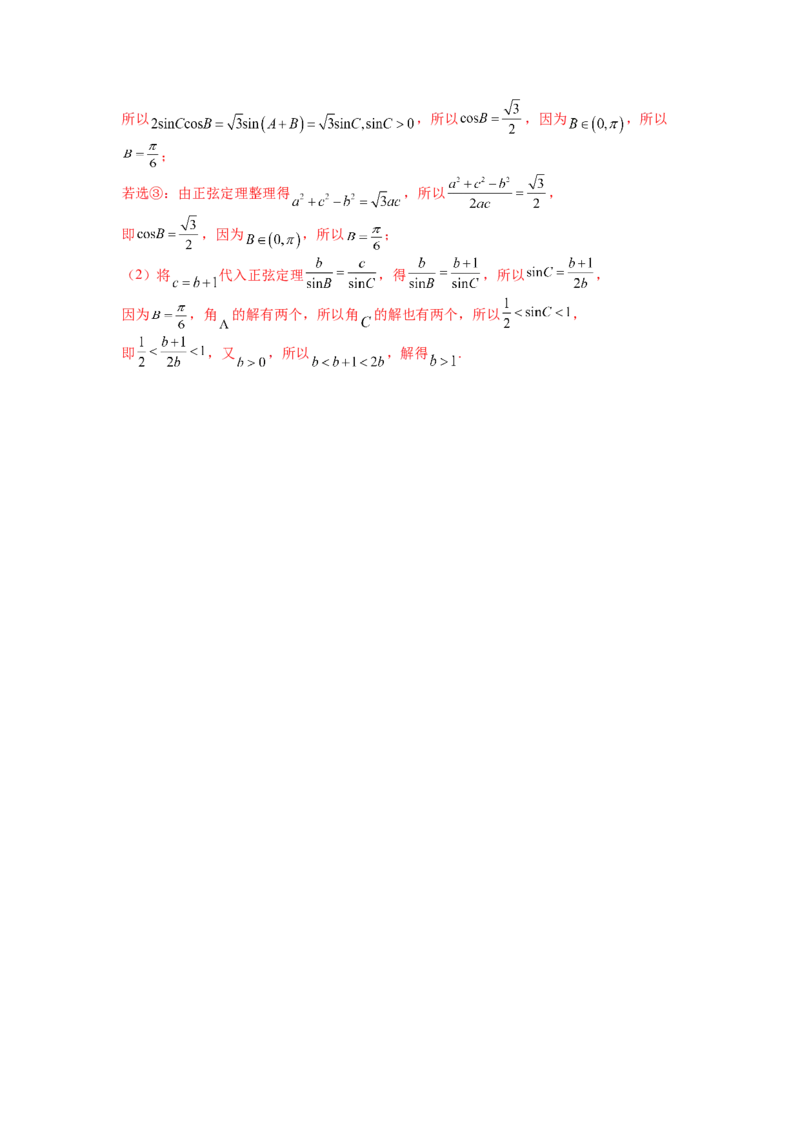 专题3-3三角函数与解三角形综合大题21类型（讲+练）-2023年高考数学二轮复习讲练测（全国通用）（解析版）_02高考数学_通用版（老高考）复习资料_2023年复习资料_二轮复习