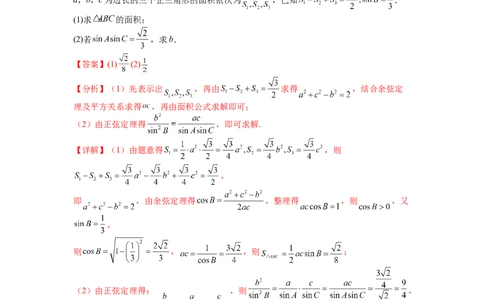 专题3-3三角函数与解三角形综合大题21类型（讲+练）-2023年高考数学二轮复习讲练测（全国通用）（解析版）_02高考数学_通用版（老高考）复习资料_2023年复习资料_二轮复习