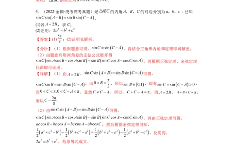 专题3-3三角函数与解三角形综合大题21类型（讲+练）-2023年高考数学二轮复习讲练测（全国通用）（解析版）_02高考数学_通用版（老高考）复习资料_2023年复习资料_二轮复习