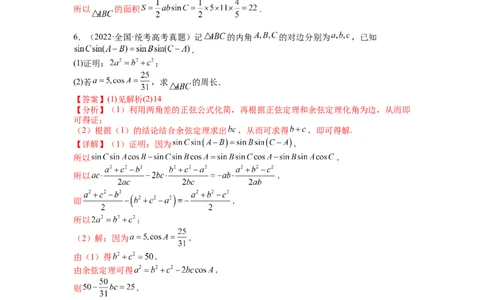 专题3-3三角函数与解三角形综合大题21类型（讲+练）-2023年高考数学二轮复习讲练测（全国通用）（解析版）_02高考数学_通用版（老高考）复习资料_2023年复习资料_二轮复习