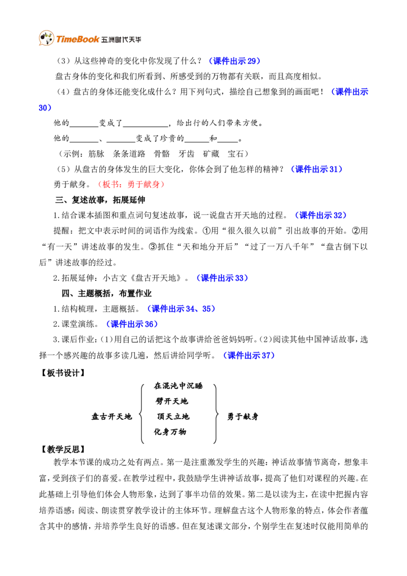 12盘古开天地精华版教案_25秋1-6年级语文上册课件教案_25秋统编版语文四年级上册_统编版语文四年级上册教学资源包（25秋七彩课堂）_4.第四单元_12盘古开天地_教案