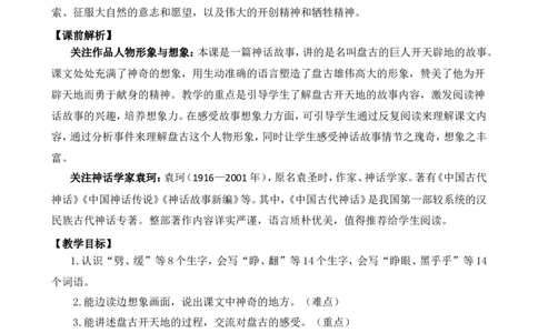12盘古开天地精华版教案_25秋1-6年级语文上册课件教案_25秋统编版语文四年级上册_统编版语文四年级上册教学资源包（25秋七彩课堂）_4.第四单元_12盘古开天地_教案