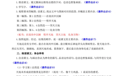 12盘古开天地精华版教案_25秋1-6年级语文上册课件教案_25秋统编版语文四年级上册_统编版语文四年级上册教学资源包（25秋七彩课堂）_4.第四单元_12盘古开天地_教案