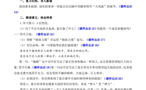 12盘古开天地精华版教案_25秋1-6年级语文上册课件教案_25秋统编版语文四年级上册_统编版语文四年级上册教学资源包（25秋七彩课堂）_4.第四单元_12盘古开天地_教案