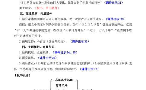 12盘古开天地精华版教案_25秋1-6年级语文上册课件教案_25秋统编版语文四年级上册_统编版语文四年级上册教学资源包（25秋七彩课堂）_4.第四单元_12盘古开天地_教案