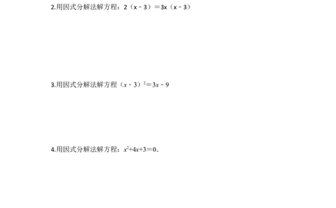 专题2.4解一元二次方程-一因式分解法（专项训练）-2022-2023学年九年级数学上册《同步考点解读&bull;专题训练》（北师大版）_北师大初中数学_9上-北师大版初中数学_06专项讲练