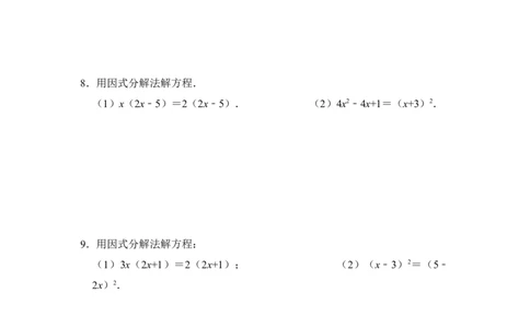 专题2.4解一元二次方程-一因式分解法（专项训练）-2022-2023学年九年级数学上册《同步考点解读&bull;专题训练》（北师大版）_北师大初中数学_9上-北师大版初中数学_06专项讲练