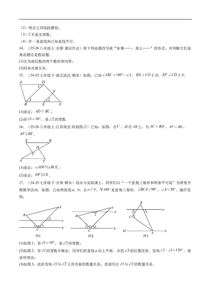 专题7.3第七章复习证明（高效培优讲义）（学生版）_北师大初中数学_8上-北师大版初中数学_初中数学北师大8上-2025秋季新版_第二套推荐25_08专项讲练