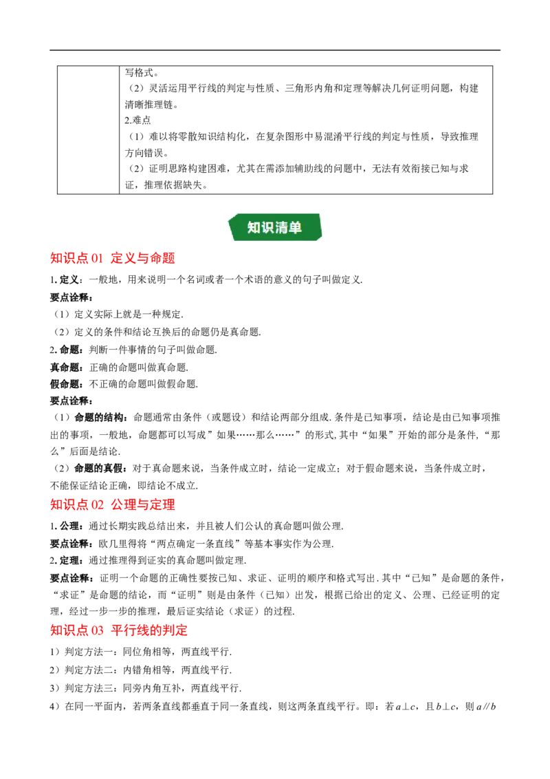 专题7.3第七章复习证明（高效培优讲义）（学生版）_北师大初中数学_8上-北师大版初中数学_初中数学北师大8上-2025秋季新版_第二套推荐25_08专项讲练